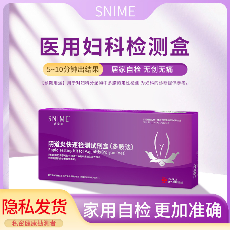 Quick detection reagent box for self-inspection gynaecology self-inspection cards for sunami vulva detection.
