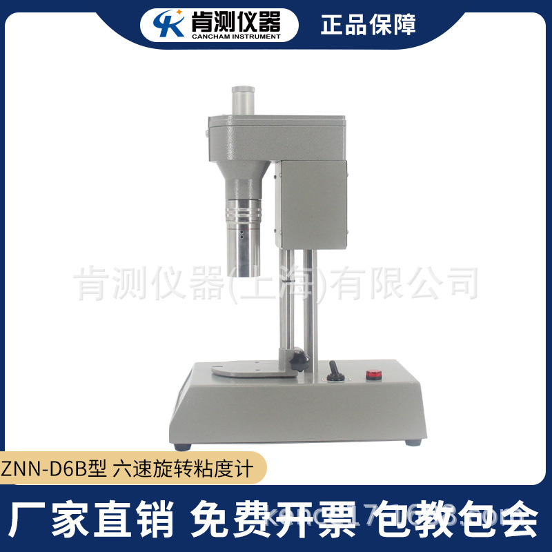 六速旋轉粘度計新款ZNN-D6B電子鑽井液泥漿膨潤土檢測儀