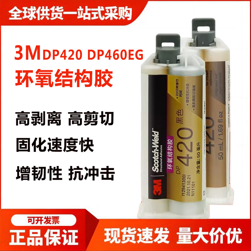 กําลังนําเข้า กาว DM DP460EG 3M DP420 ยางมะตอยที่แข็งแรง ABM คาร์บอนไฟเบอร์