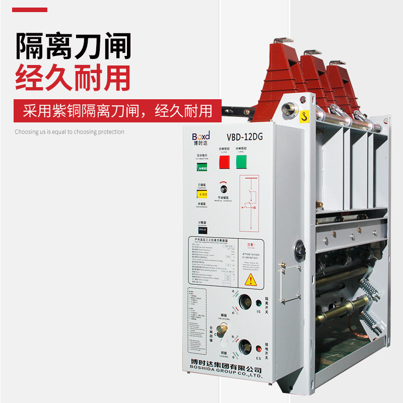 VBD-12 진공 차단기, 원스톱 진공 차단기, 3 위치 진공 차단기.