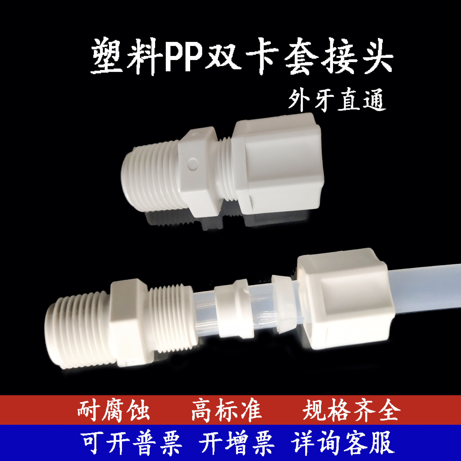 PP plastic card set, alkali resistant corrosion, PP PE Tefron tube, straight through the outer tooth valve.