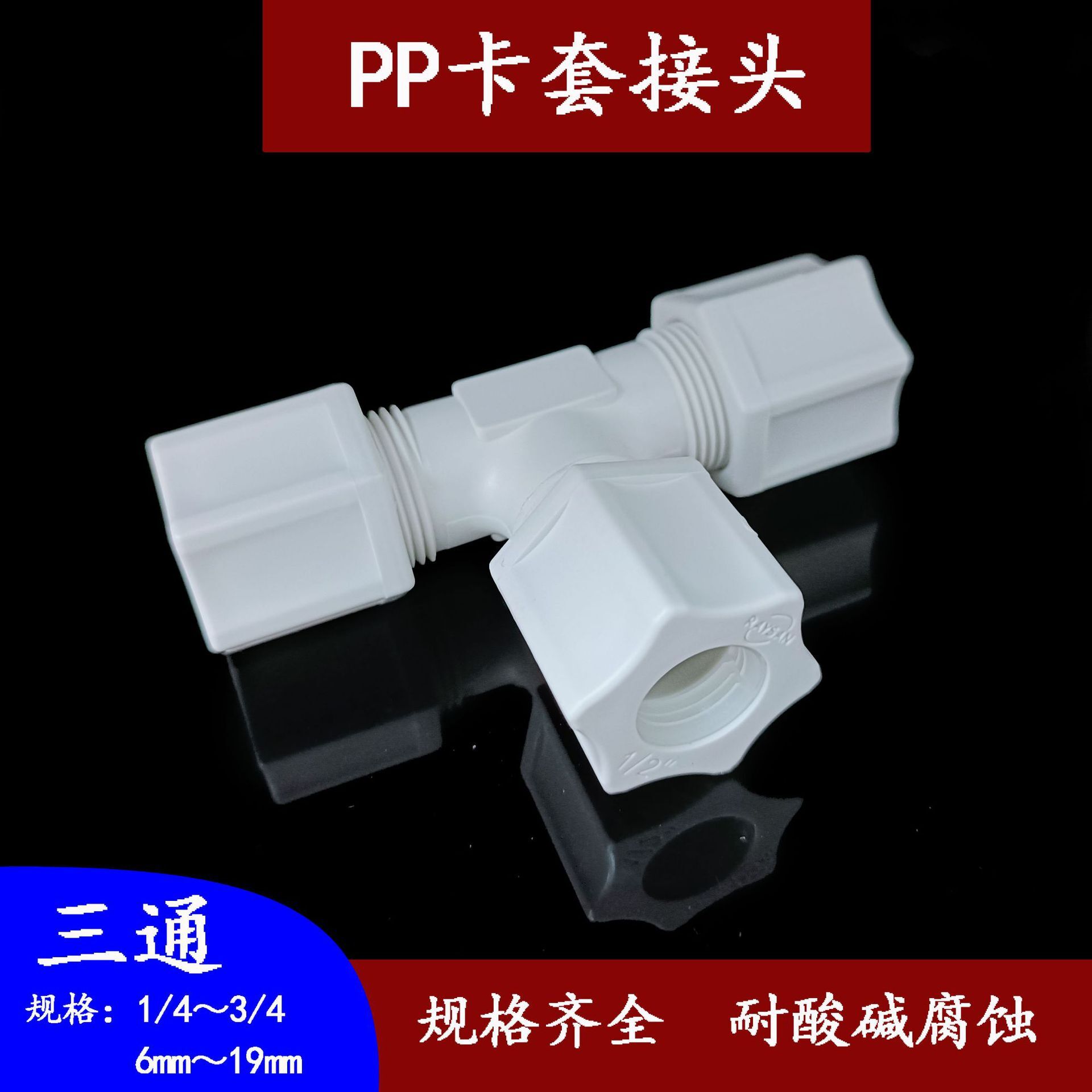 P.P. double-carded triple-link, English-duper triple-trifluorine P.E.P.P. tube, acid-resistant alkali corrosion.