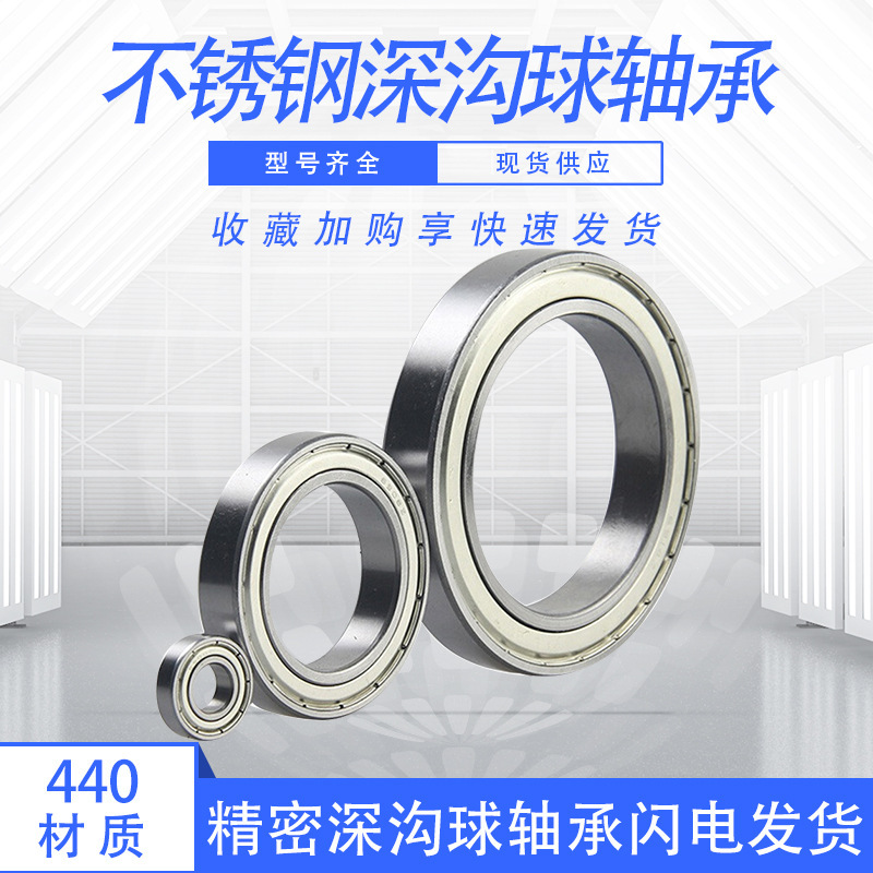 stainless steel bearing S6308 S6309 S6310 S6311 S6312 S6313 S6314 S6315Z