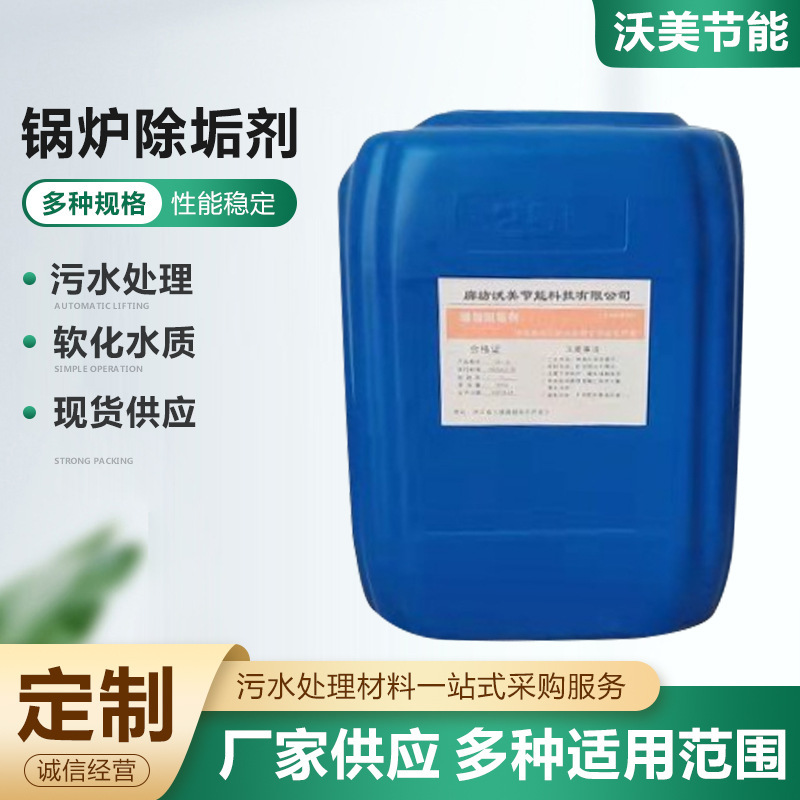 The boiler's central air-conditioning pipe water cleaning agent for the heater to clean the steroid boiler decomposer