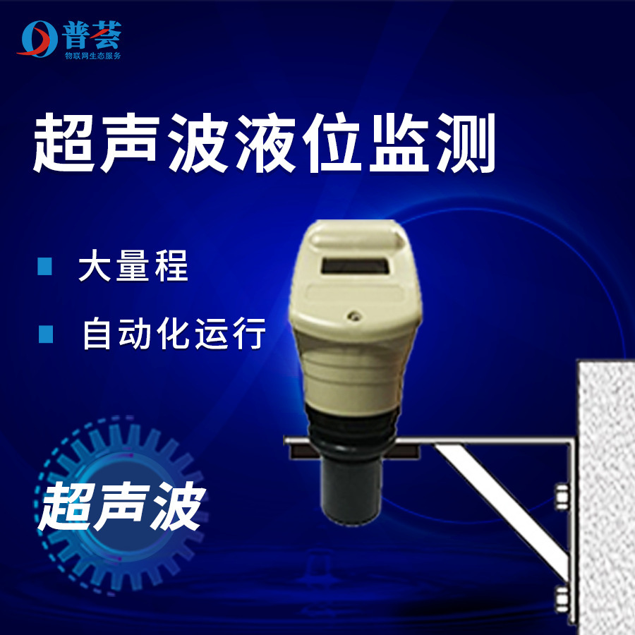 New Inclusive Ultrasonic Lilometer Online Detection of Water Level Sensors Monitor