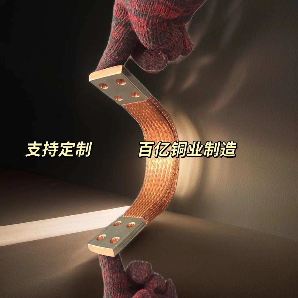 Tin plating copper weave softly connected to large current conductor belts, copper line softly connected to purple copper, main line stretcher.