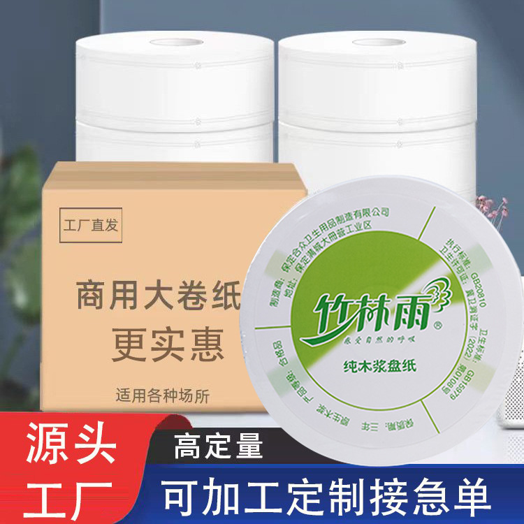 定制批发珍宝大卷纸整箱商用大盘纸酒店宾馆厕所用纸厕纸卫生纸