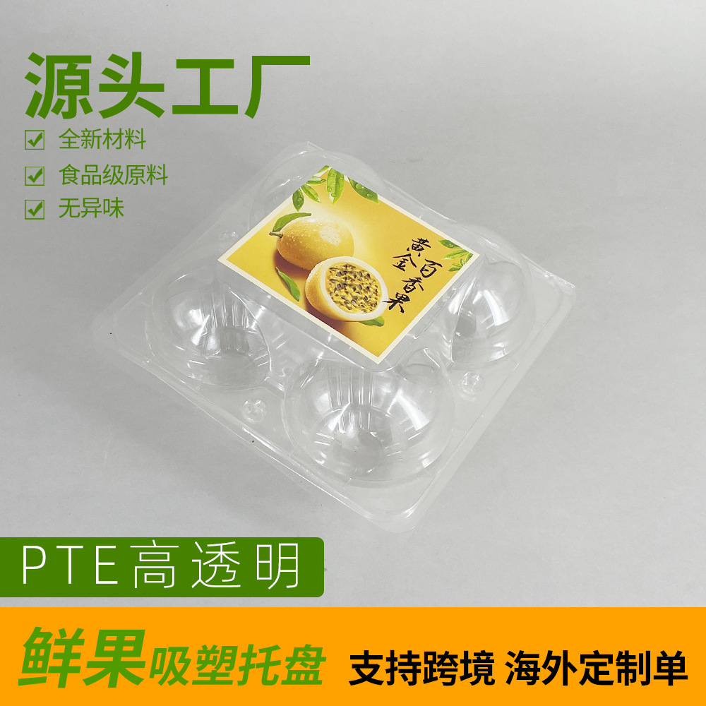 源头工厂定制食品吸塑包装吸塑托盘生鲜水果吸塑盒
