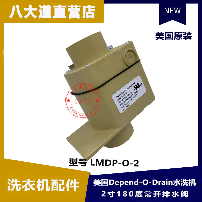 美國Depend-O-Drain工業水洗機2寸180度排水閥 常開 抗鹼性密封圈