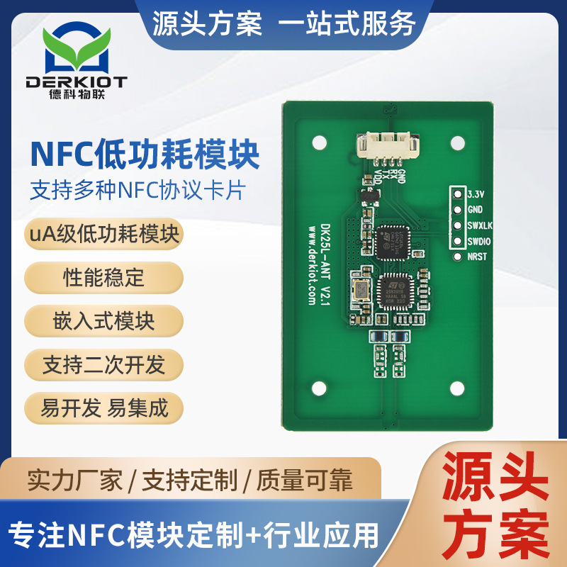 NFC低功耗模块uA级易开发 串口通讯门禁考勤多卡片识别读写灵敏