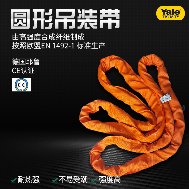 Customize Yale-Yale-123t-5 tons of soft, high-intensity band flatten weight, round straps.