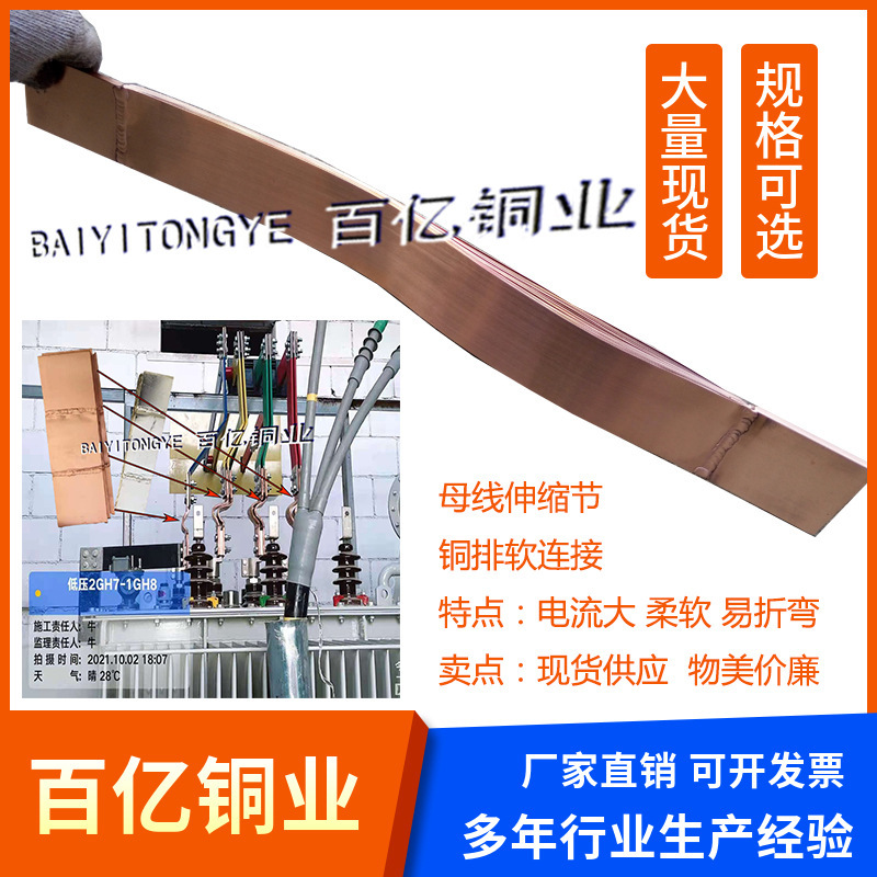 The transformer's main line stretcher, a soft connection to the copper wiring through the walls, the copper, the tin plating belt, 100*10.