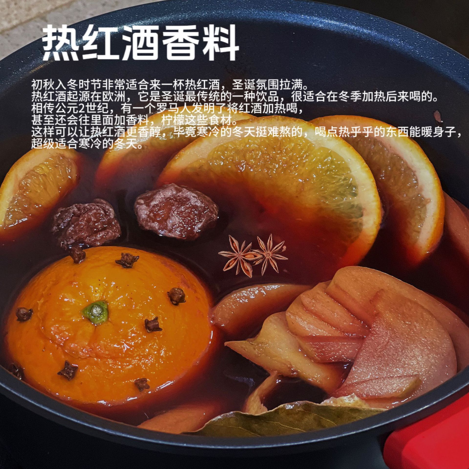 热红酒香料包八角肉桂香叶丁香香辛料包煮红酒圣诞4包