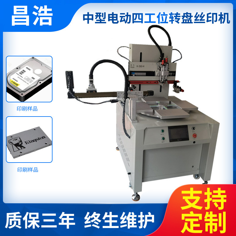 塑胶外壳转盘丝印机 电器外壳转盘印刷机 全自动下料转盘丝印机