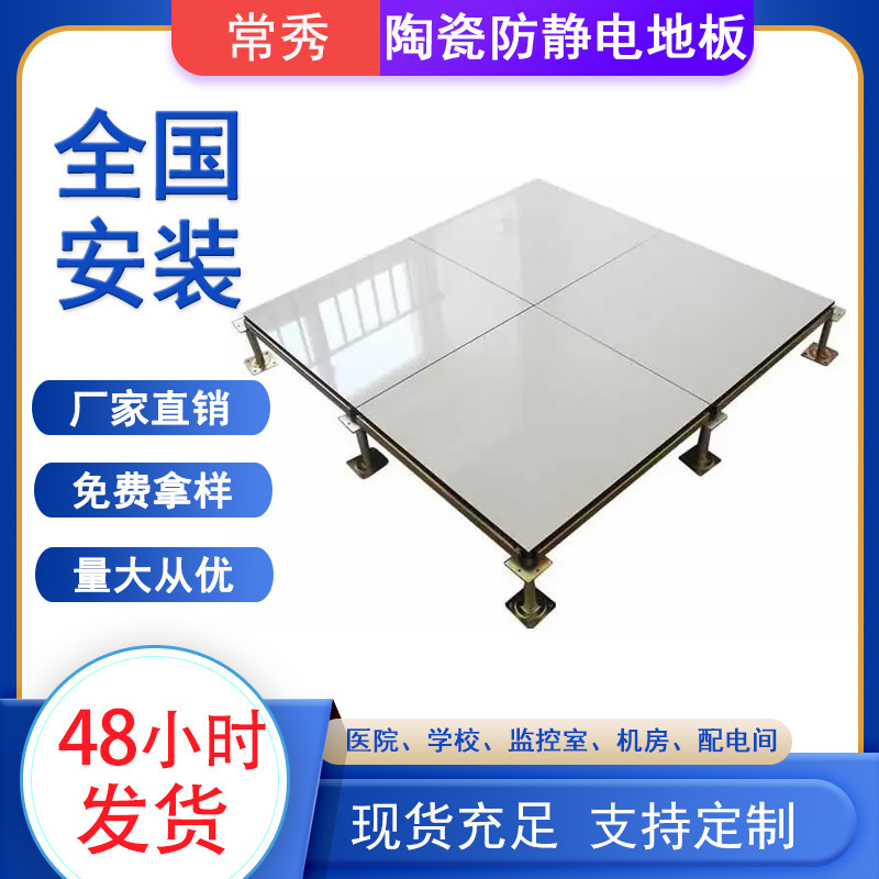 All steel-proof static floor floor floor room empty floor 600* 600*40 white static floor