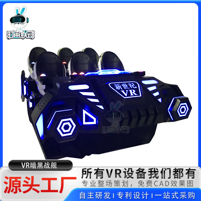 时宙联动9DVR暗黑战车六人游乐设备体感游戏机全套室内游乐园商场