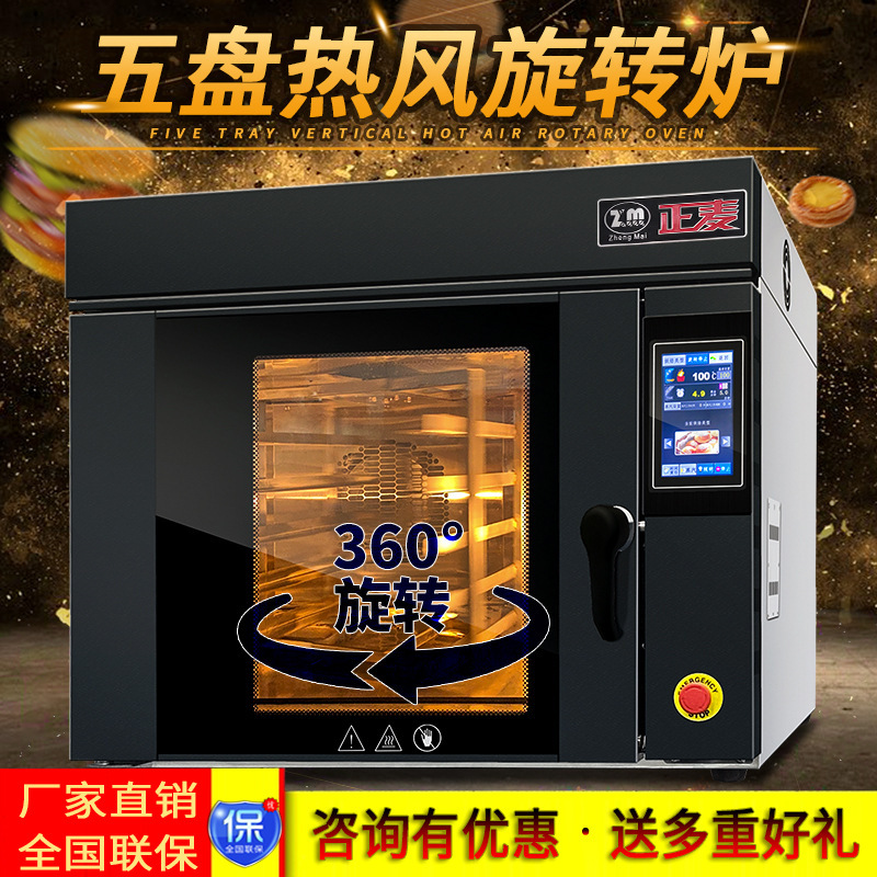 A five-pack electric-heat-turner oven, five-packed hot-wind-cycle oven food baking equipment