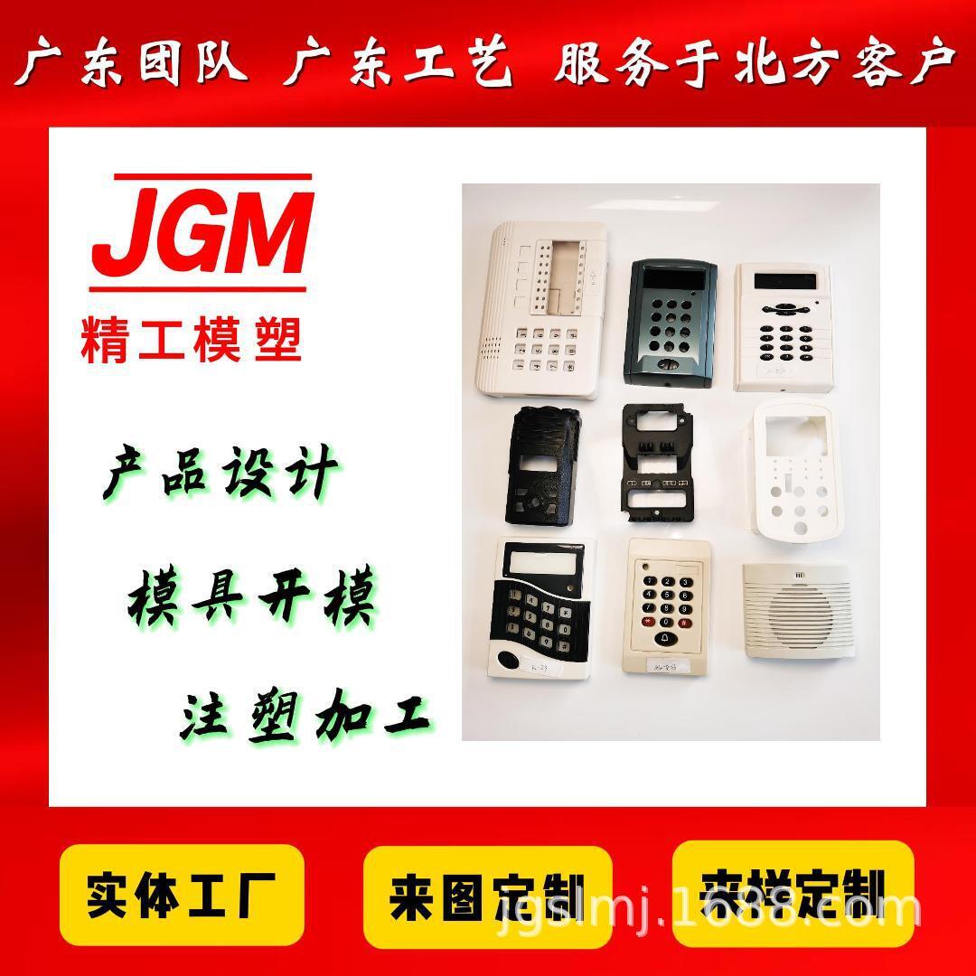 定制注塑模具加工 塑胶塑料外壳开模定制厂家电器外壳注塑加工CNC