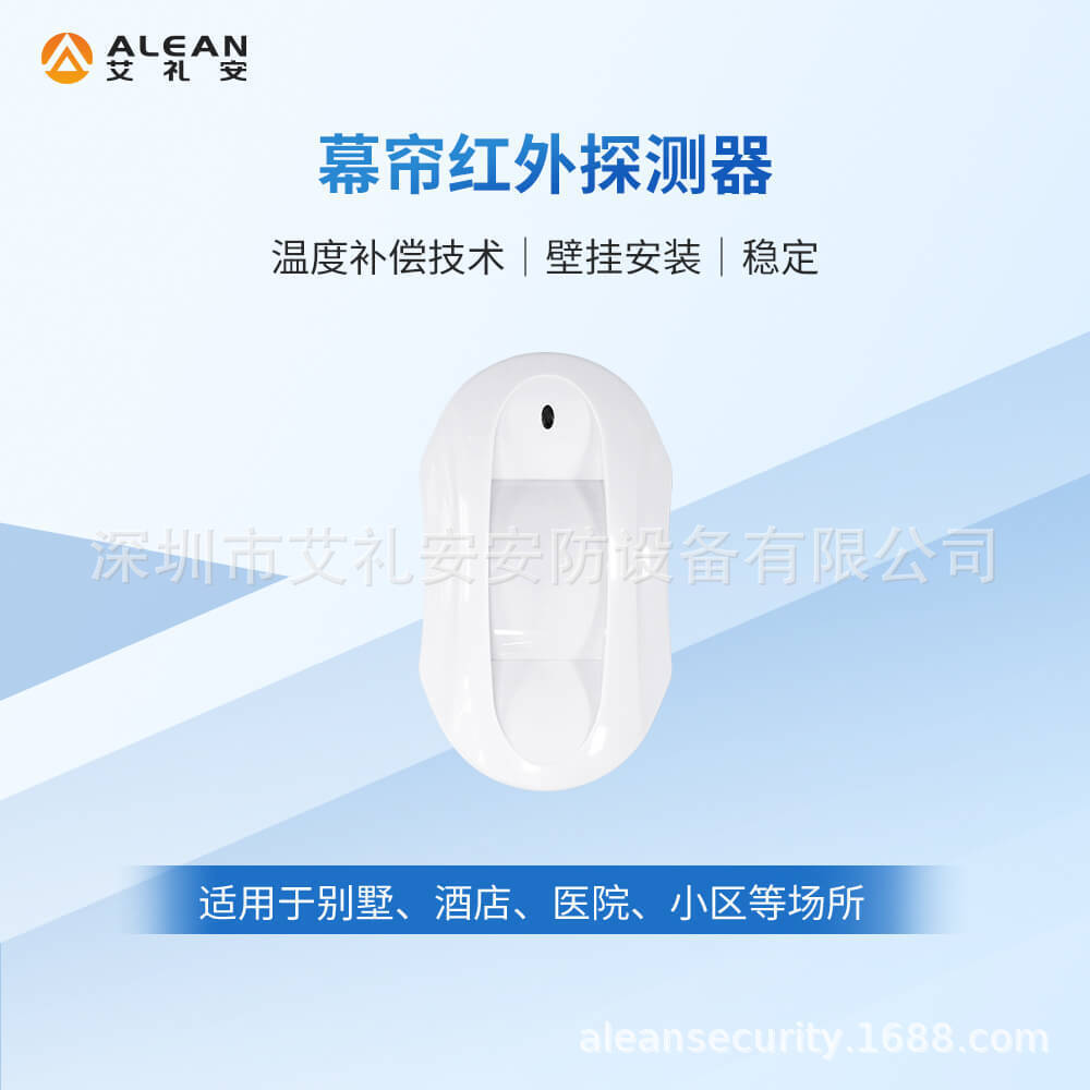 Smart Infrared Curtain Wide Pointed Human Infrared Infrared Infiltration Detection