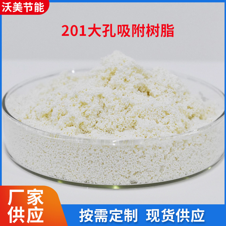 D201 Large hole anion exchange resin softened sewage bed denickel adsorption resin ion for resin sale