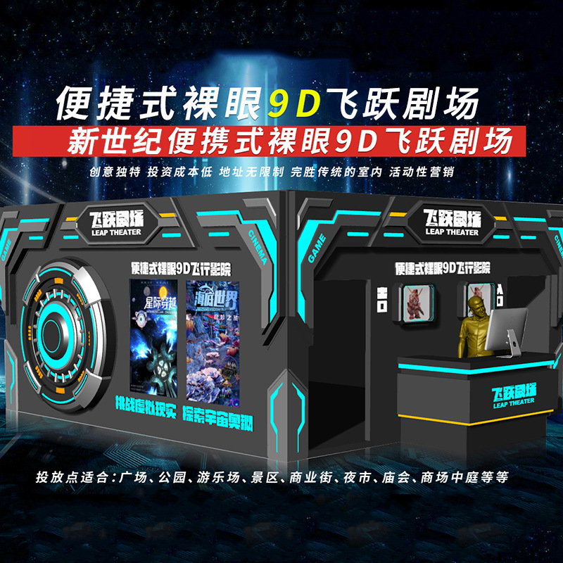 Container flight module quick-to-exceed nudity 9D jump-field 5D7D orbital theatre outdoor viewing brigade project