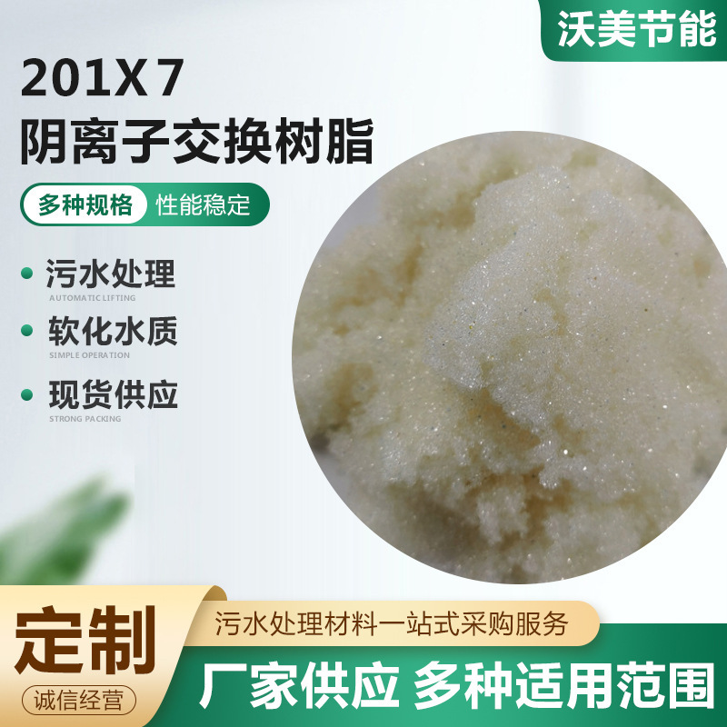 201* stronger alkaline exchange sewage treatment for softening water resin 201* greater alkaline exchange resin supply