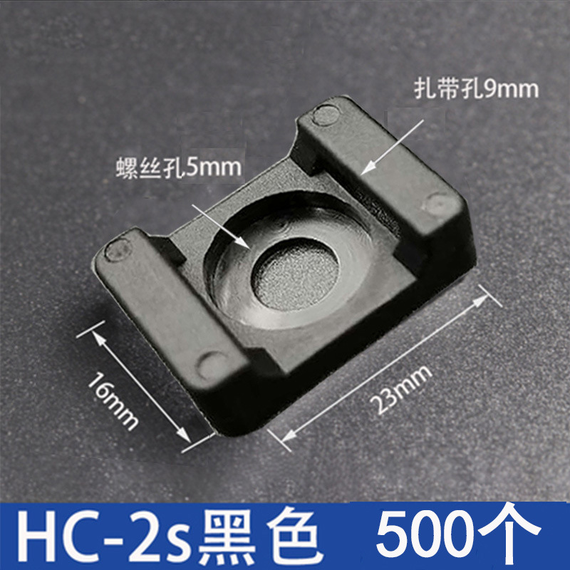 HC-2S馬鞍形紮帶固定座500個 STM-2S尼龍卡扣電線收納電線螺絲座