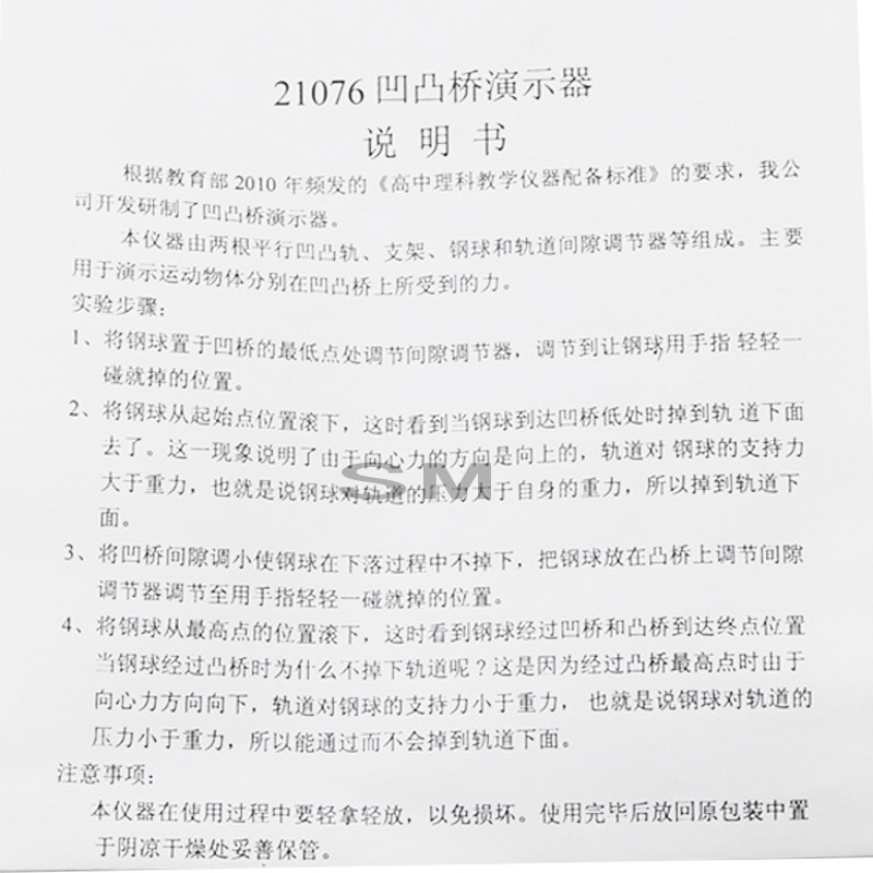 教學儀器21076 凹凸橋演示器 高中新課標無力運動圓周實驗器材