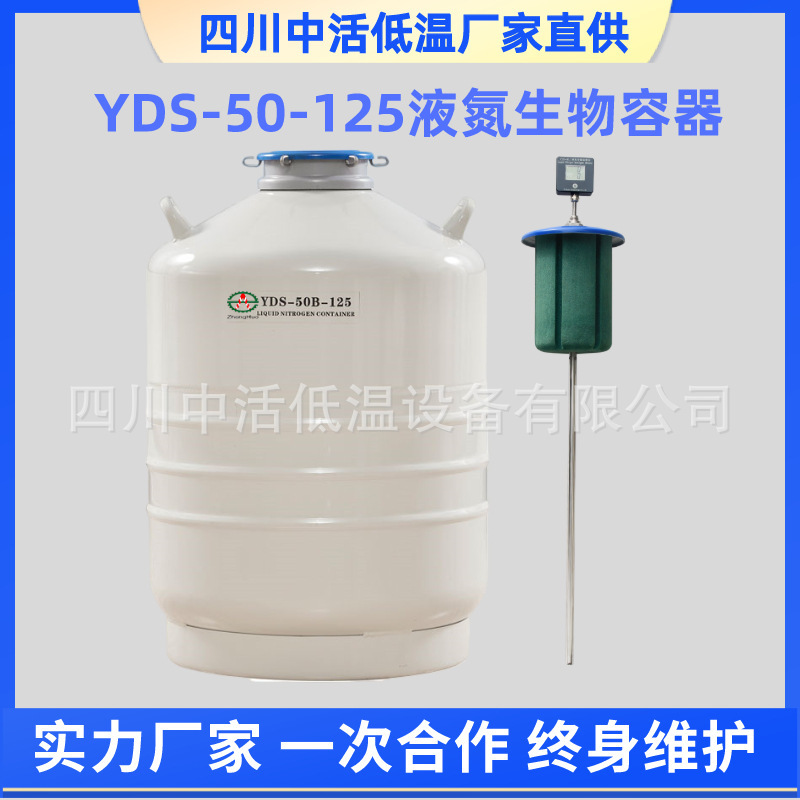 Sichuan Nitrogen Canter YDS-50-125 Liquid Nitrogen Packer 50-200 L Nitrogen Tanker