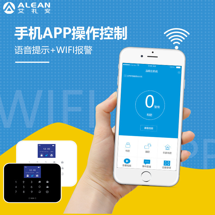 艾禮安E5 智能報警器 家用防盜報警器 紅外線感應 無線WIFI控制器