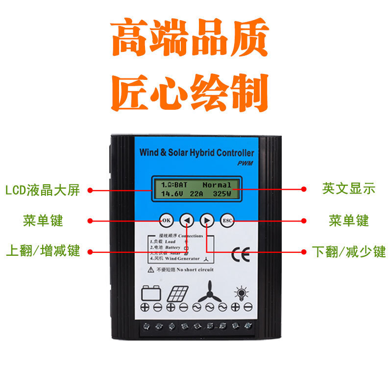 먼 커뮤니케이션 12V24V48V500W800 W 풍광 보충 관제사, 풍력 감시 streetlight 통제