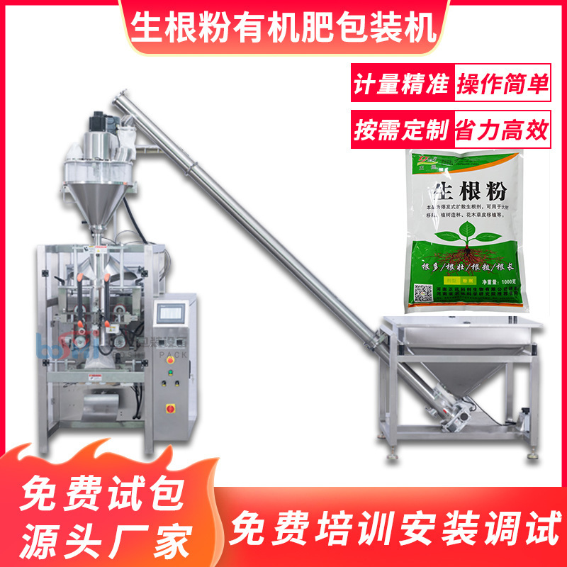 Powder wrapper, organic fertilizing root and nutrient sub-assembling machine, chemical powder automatically called a heavy pack pack.