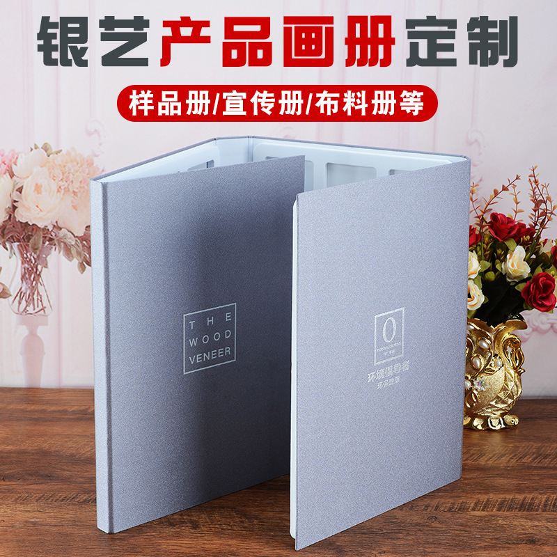 定製布料冊窗簾冊樣品冊宣傳冊產品畫冊精裝硬殼企業目錄色卡訂做