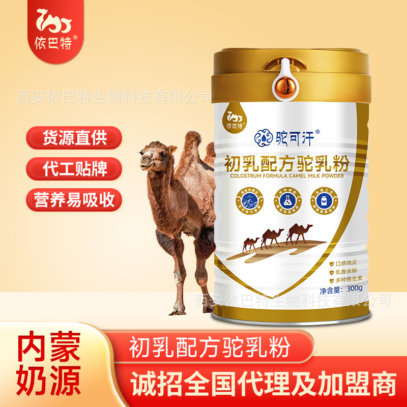 Wholesale of the 300g raw materials of old-age camel milk among adults of the Neo-Mungoma Khan Dairy formula