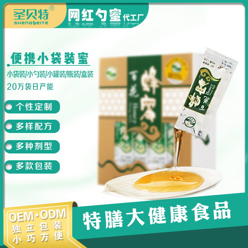 12g小袋裝百花蜂蜜批發蜂蜜洋槐蜜網紅產品膏方製品