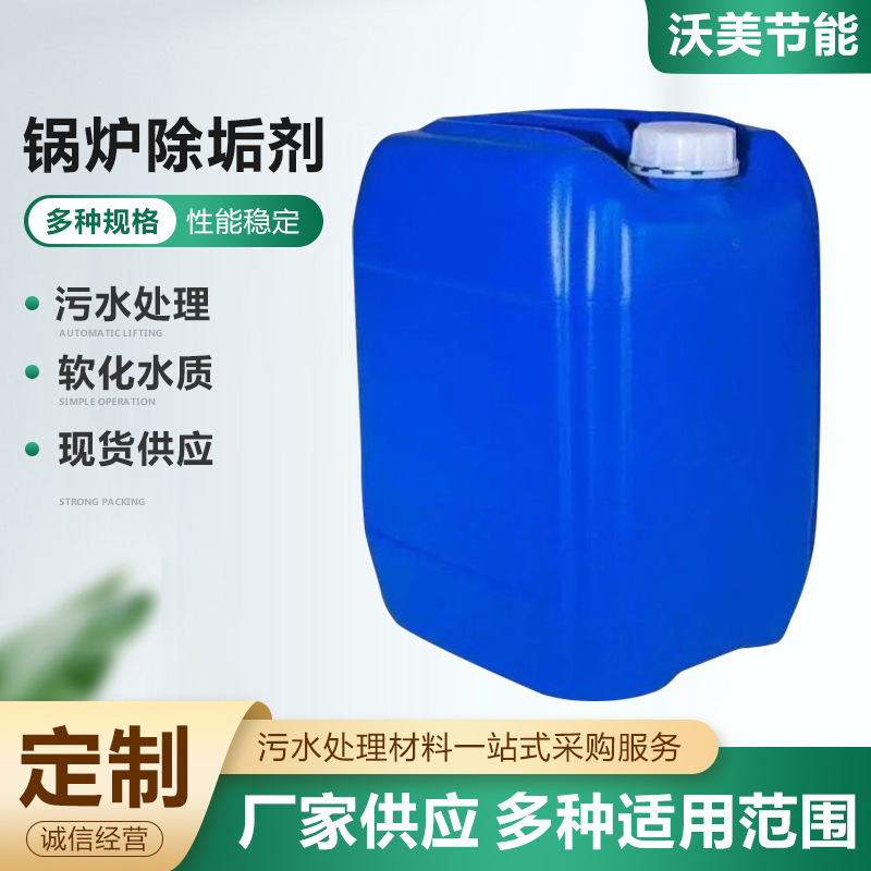 The boiler's central air-conditioning pipe water cleaning agent for the heater to clean the steroid boiler decomposer