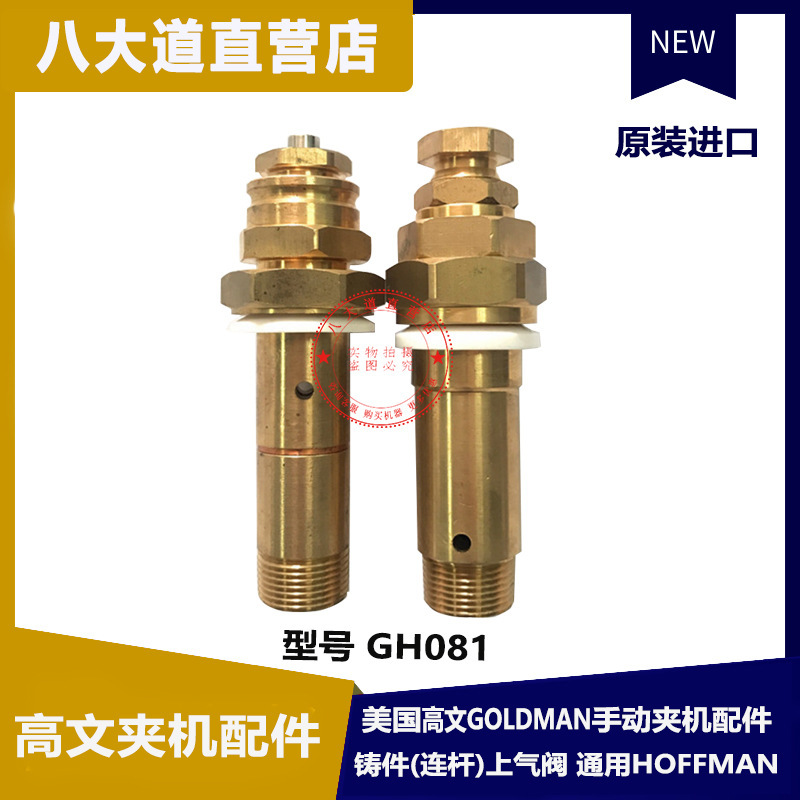 GH08 air valve HOFFMAN