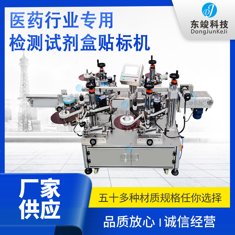 Full automatic double-side labeler, flat-barrel labeler, medical biocosmetics.