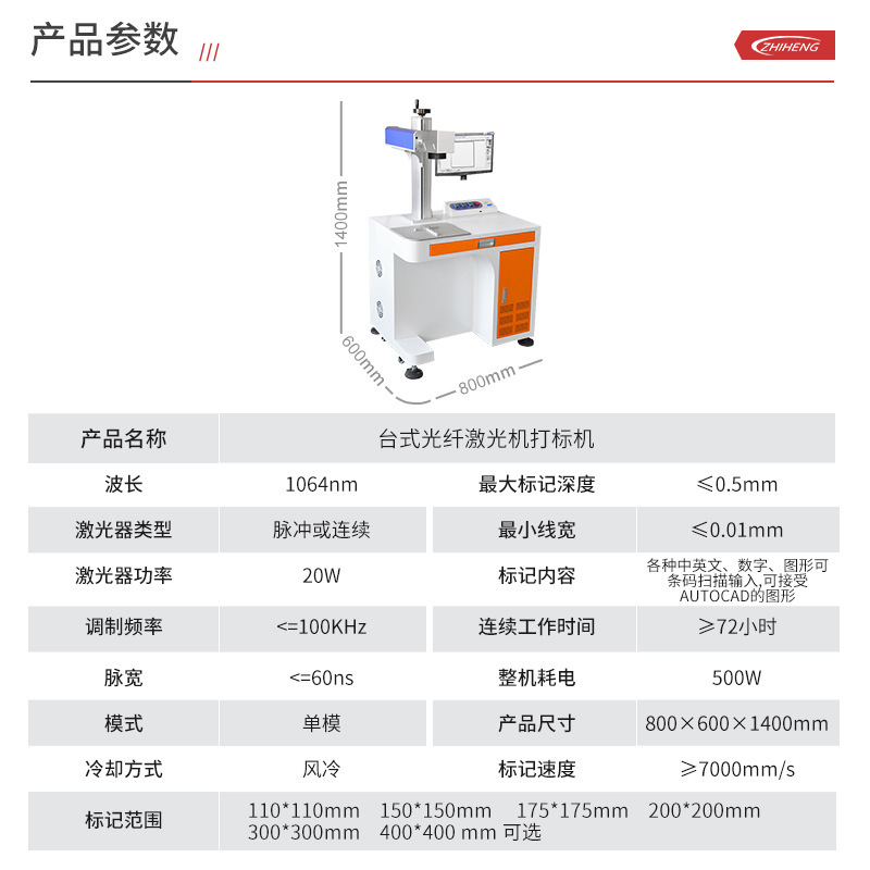 智恒20w光纤激光打标机不锈钢全自动雕刻镭射打码金属刻字镭雕机