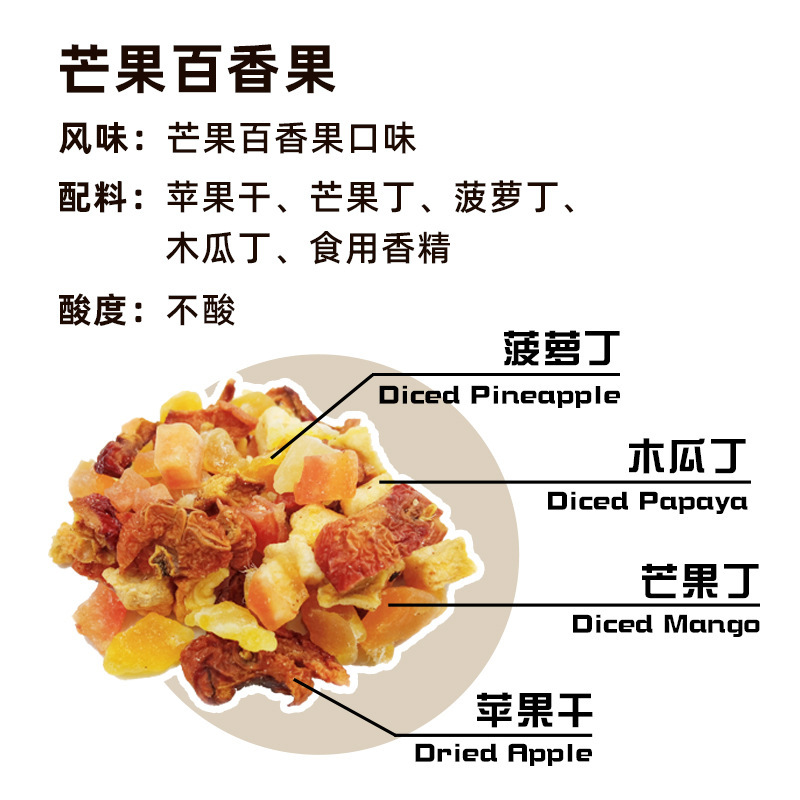 芒果百香果奶茶店同款果茶散装原料德国一件代发三角茶包批发