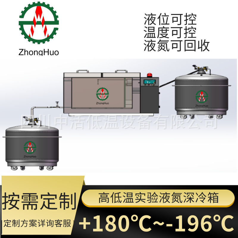 Deep nitrogen cooler metal materials, tests, valves, molds for deep cooling in Sichuan