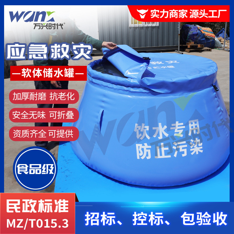 Drinking water 2 cubic meters of civilian water storage tanks, food-grade emergency relief capsules, canton lids.