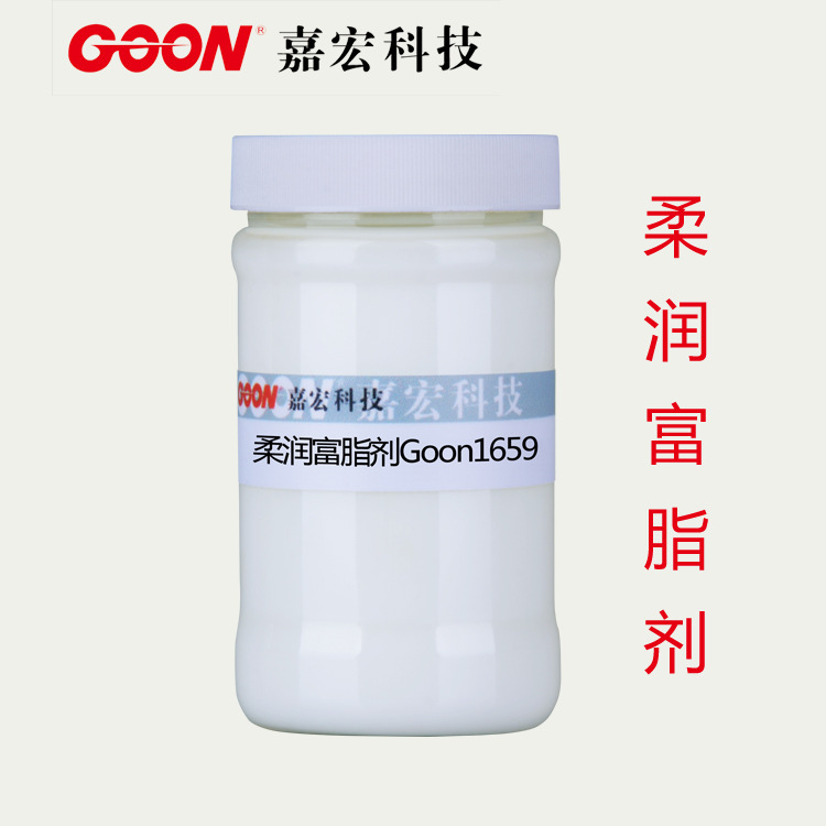 柔润富脂剂Goon1659用于香波 洗面奶 沐浴露 洗衣液 亲肤亲和性好