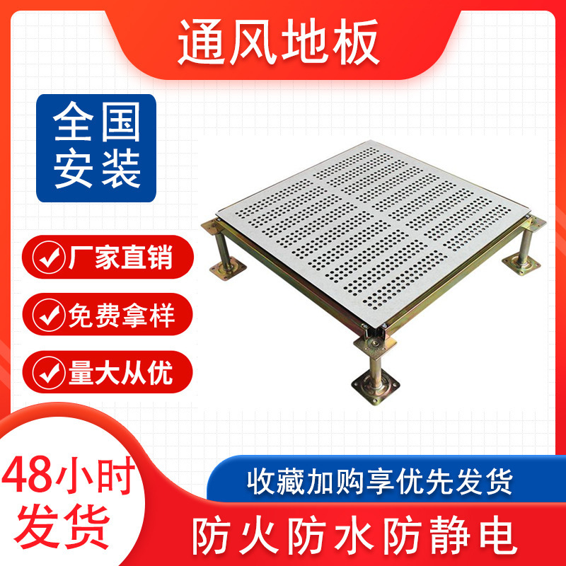 Full steel electric ventilated floor 600,600 machine room control room air-dispersed floor floors empty-floor factory