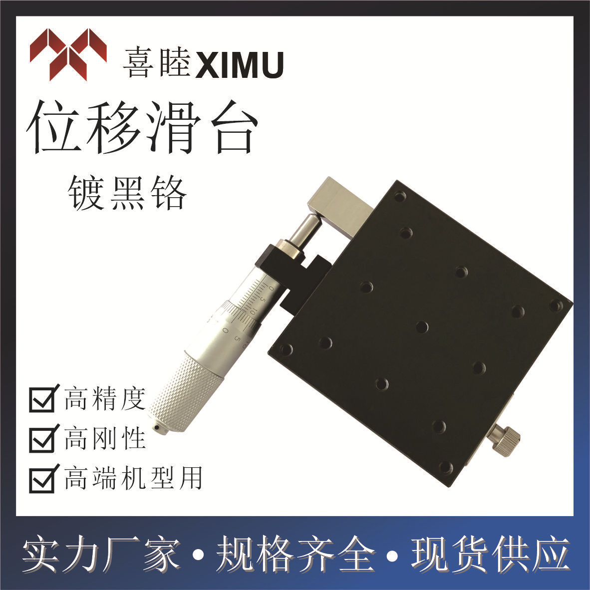 Mismi-XSGB/XYSGB25/40/50/60/70/80/100 cryogenic black chromium stainless steel transfer platform