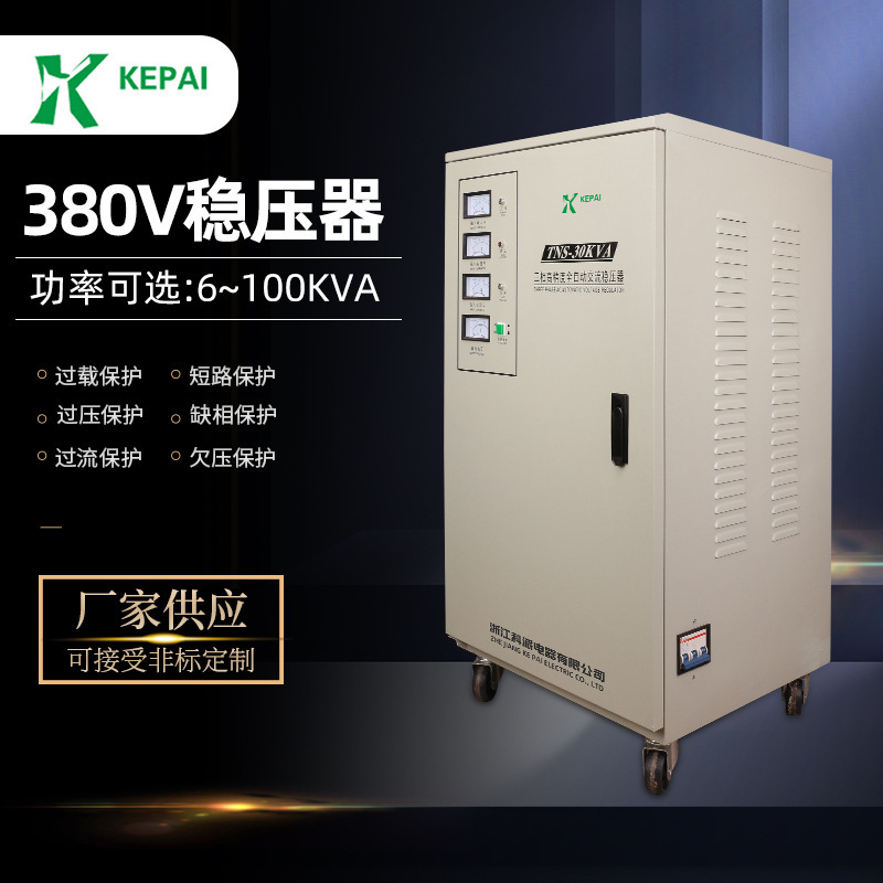 科派三相穩壓器 80KW大功率全自動交流穩壓器專用電源空壓機