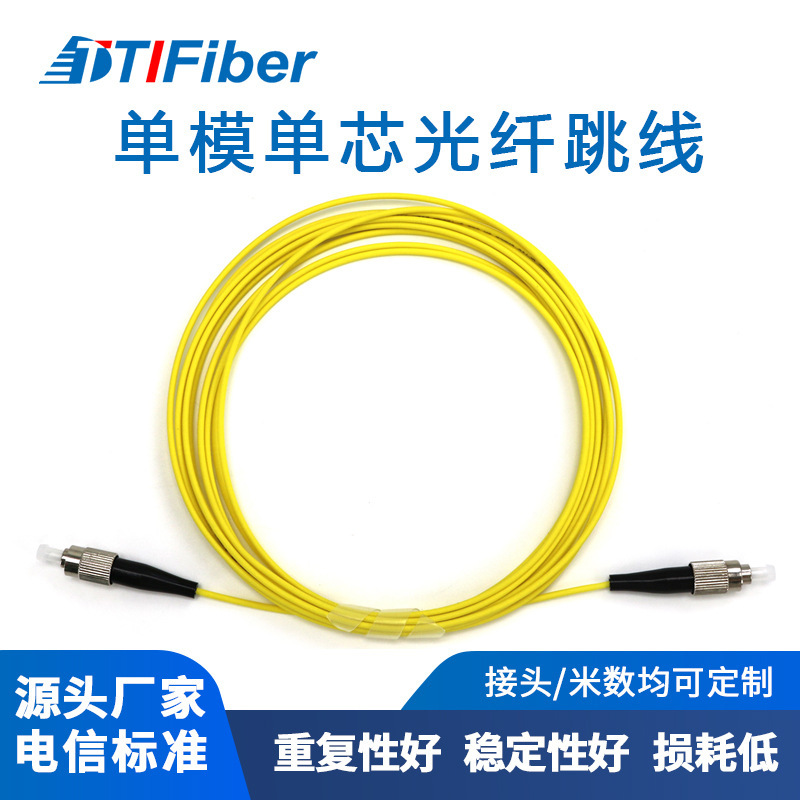 Fibre-fibre jump line FC-FC single-chip-tail extension 2-chip ray into household telecommunications level 3 m 5 m