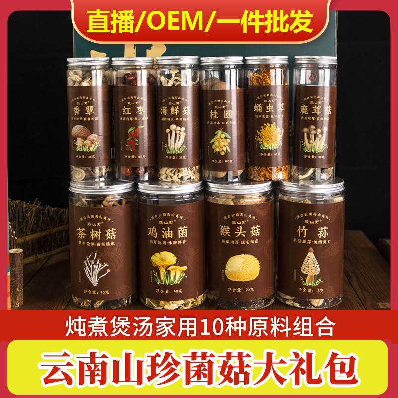 雲南山珍七彩菌菇湯料包伴手禮盒羊肚菌乾貨香菇新年送禮品菌湯包