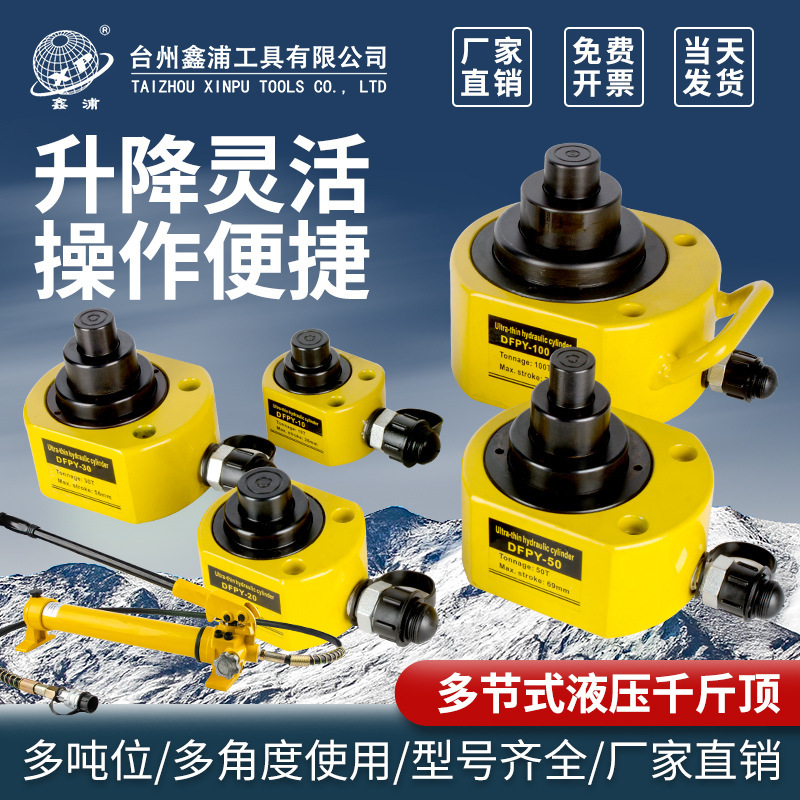 Multi-heavy hydraulic jack separation hand-held super thin DFPY series 10-100 tons