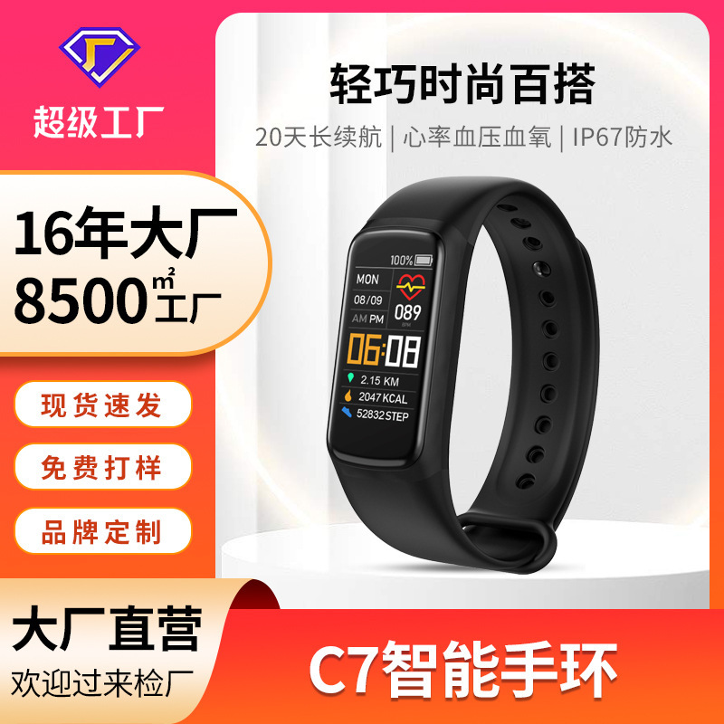 Cross-border electrician C7 smart bracelets.